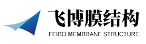 山東飛博膜結(jié)構(gòu)工程有限公司