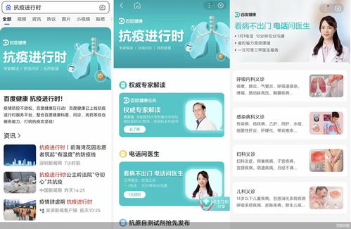 健康推出1元電話問(wèn)診,居家自測(cè)新冠試劑購(gòu)買(mǎi)等服務(wù)