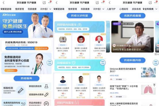 京東健康客服熱線950619推出抗疫免費(fèi)問(wèn)診專(zhuān)線