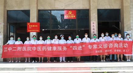 &ldquo;戰(zhàn)疫情 送義診&rdquo;我院開(kāi)展中醫(yī)藥健康服務(wù)&ldquo;四進(jìn)&rdquo;專家義診活動(dòng)