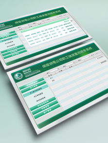 保定供電公司職工健康查詢服務(wù)系統(tǒng)