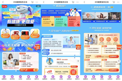 &ldquo;精致健康&rdquo;引領(lǐng)健康消費(fèi)新趨勢 京東健康618見證國民品質(zhì)消費(fèi)升級